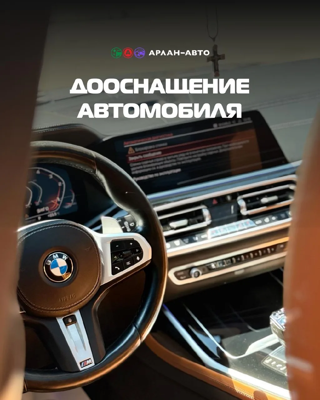 Помимо основных направлений нашего детейлинг-центра, также мы занимаемся дооснащением автомобиля

А 