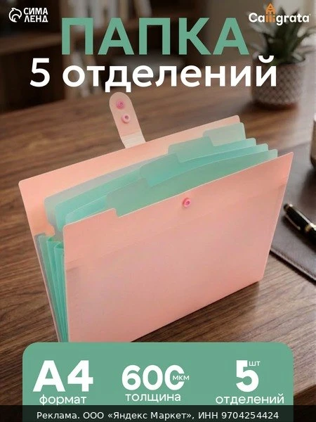 📚Папка А4, 5 отделений, Calligrata, 600 мкм, на кнопке, розовая, матовая