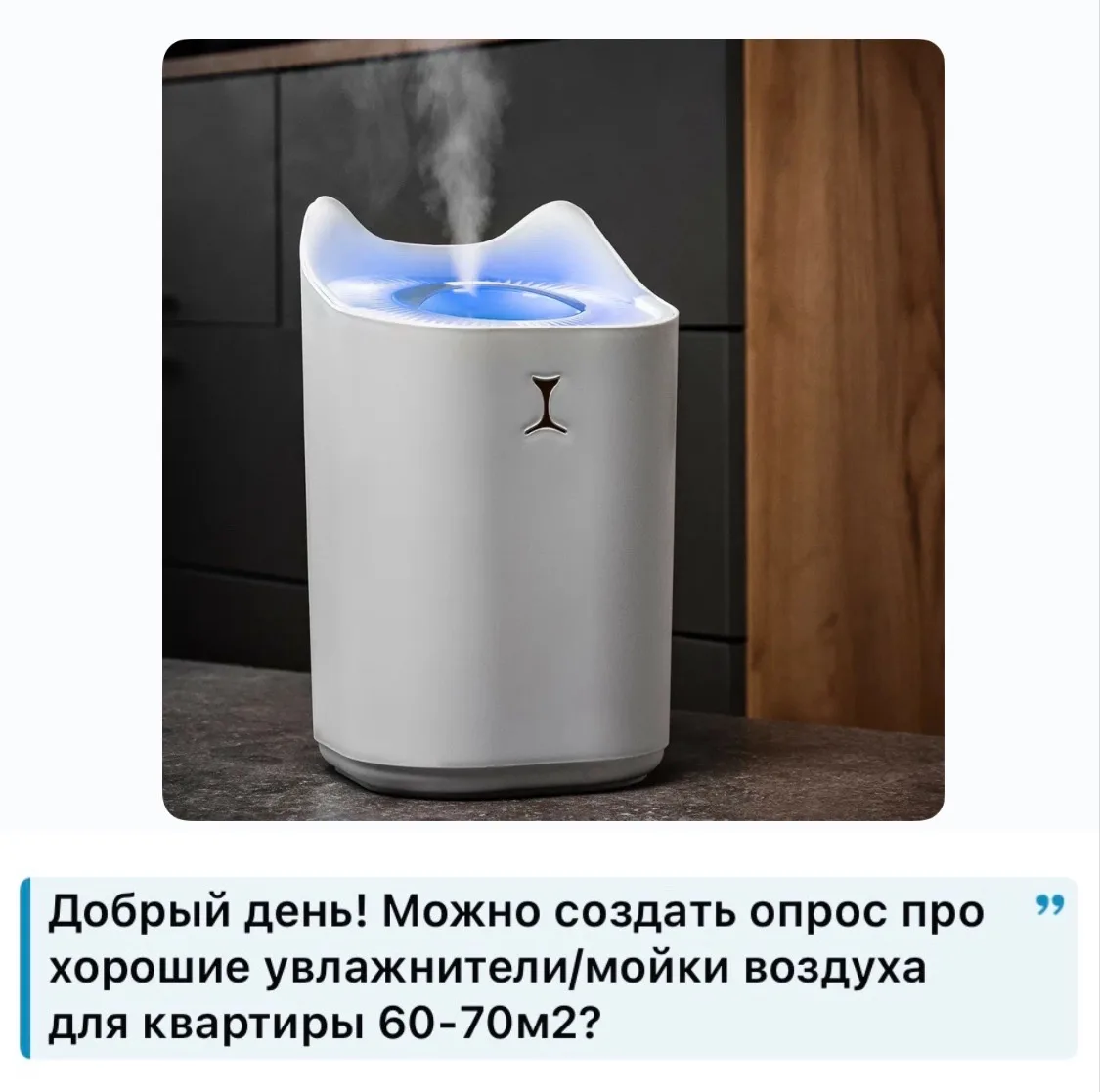 ❓ Увлажнитель/очиститель воздуха: какой у Вас ?