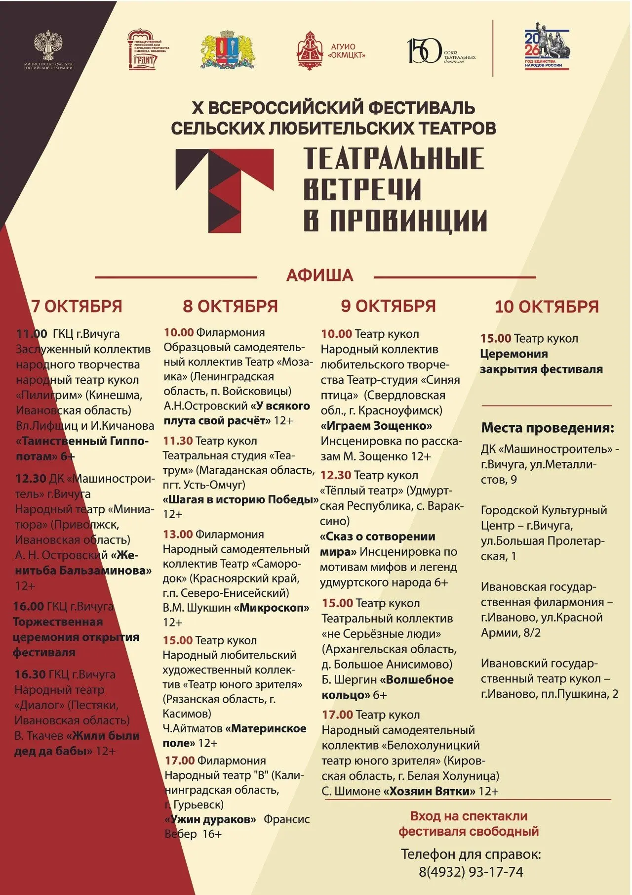 С 7 по 10 октября в Ивановской области пройдет десятый всероссийский фестиваль сельских...
