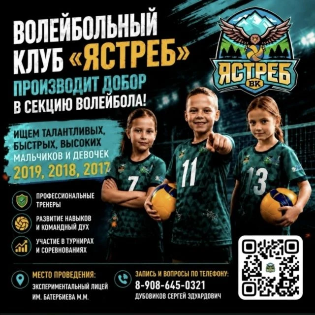 🏐Волейбольный клуб "Ястреб" проводит добор в секцию! �