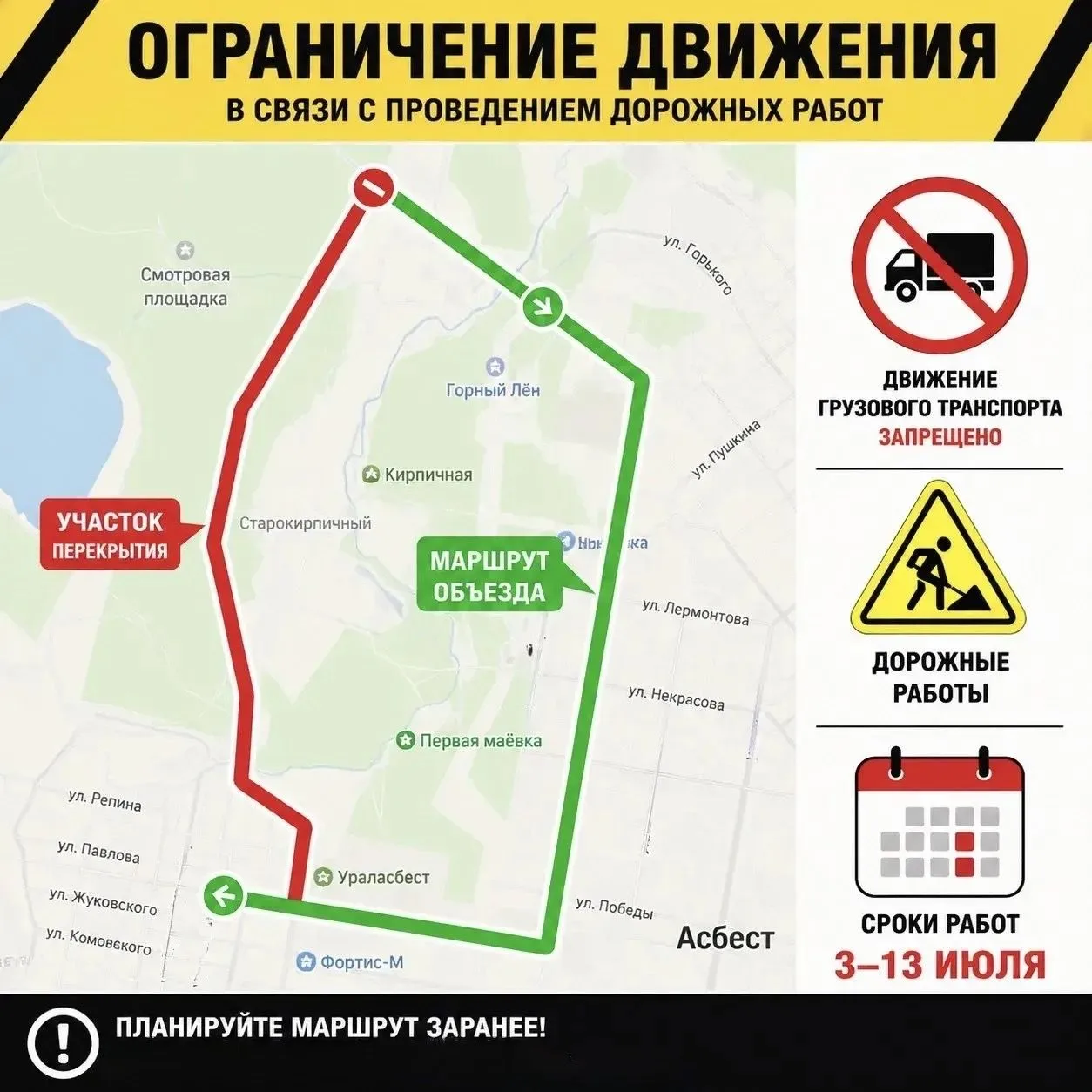 В Асбесте до 13 июля ограничат движение грузовиков по мосту на Плеханова
