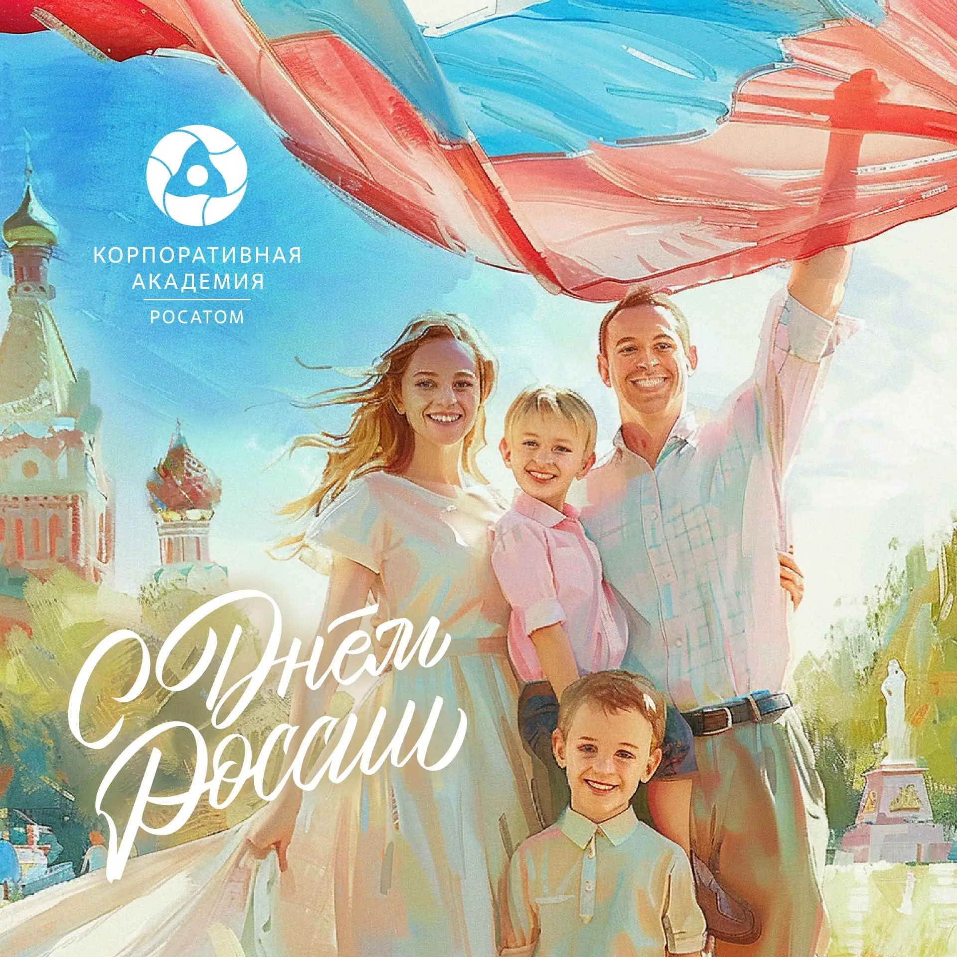 Поздравляем!