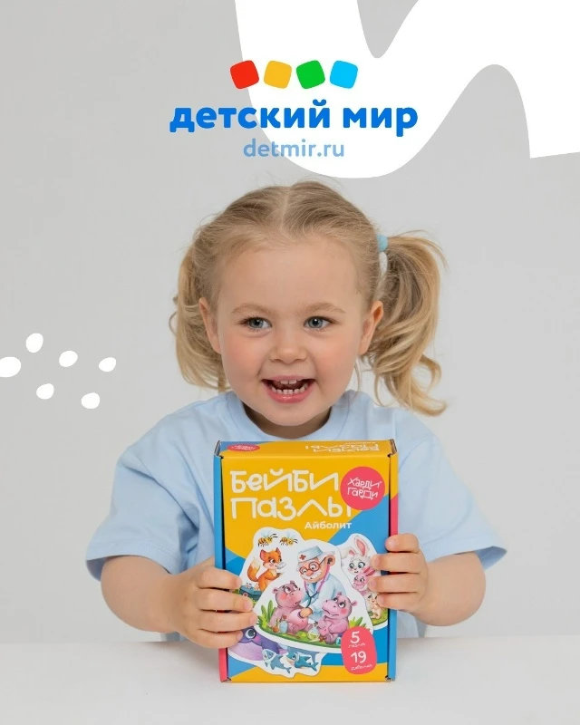 А вы знали, что наши игры и пазлы можно заказать на сайте «Детского мира»?