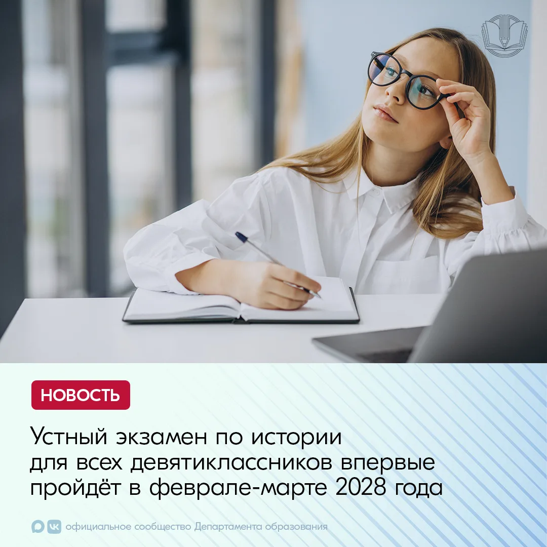 Обязательный устный экзамен по истории планируется провести для всех девятиклассников в...