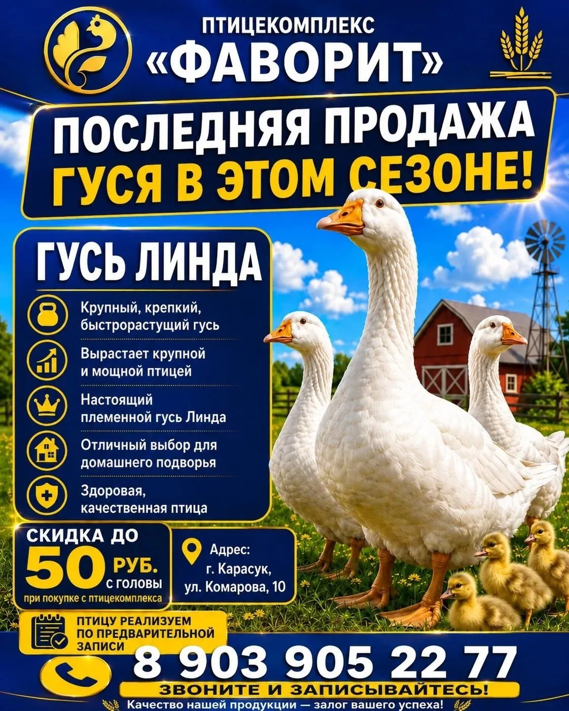 ✨ Уважаемые покупатели! ✨
🐔ПТИЦЕКОПМЛЕКС ФАВОРИТ

Ежедневно приглашает своих покупателей с 9:00 до 
