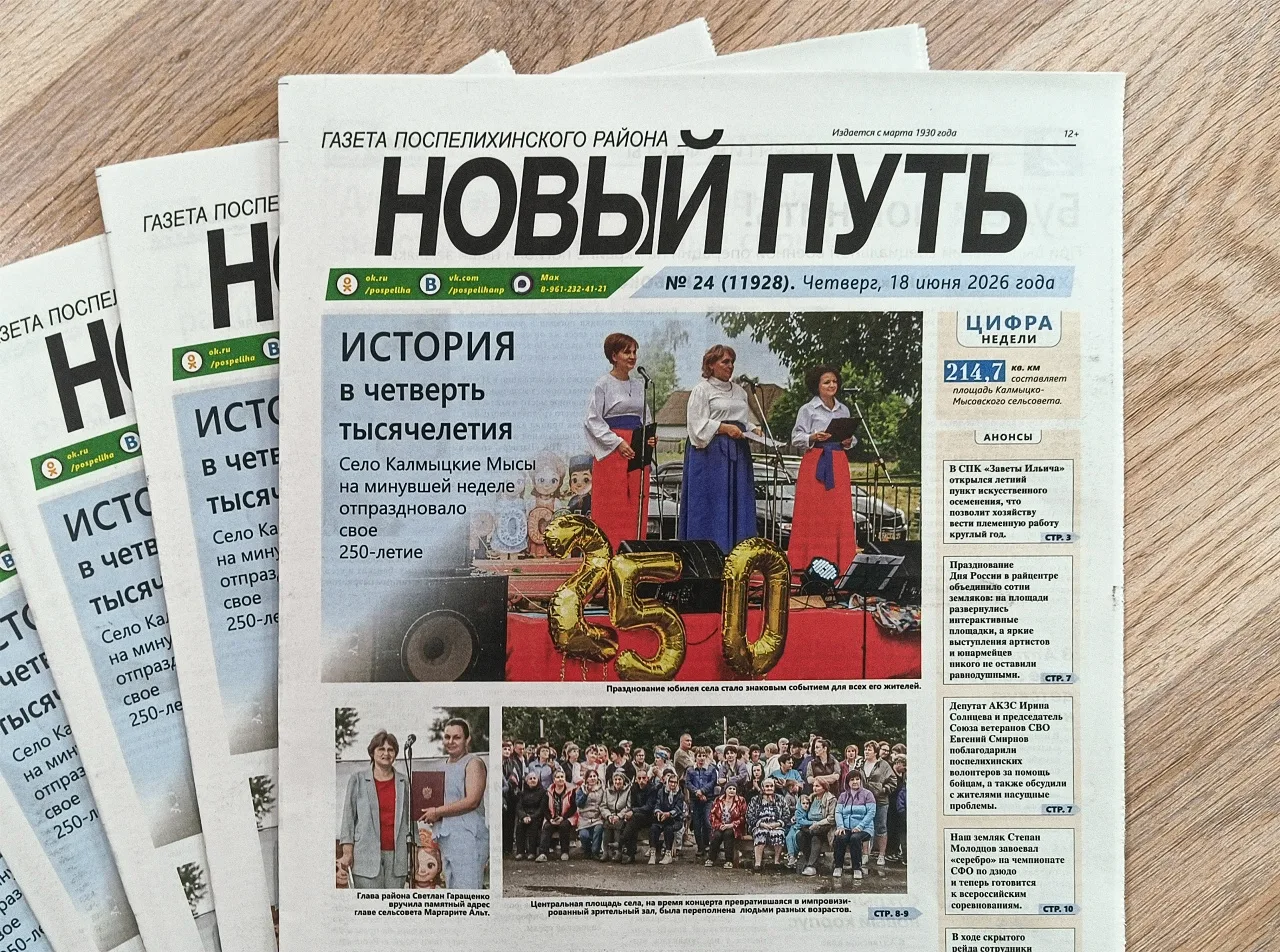 О чем можно почитать в свежем выпуске газеты «Новый Путь» от 18 июня
"История в четверть тысячелетия