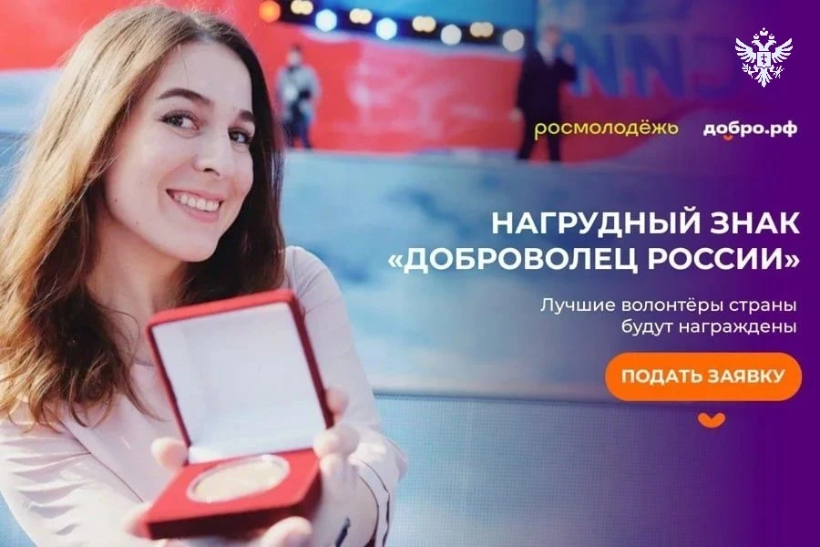 Волонтёров Херсонской области приглашают к выдвижению на знак «Доброволец России»