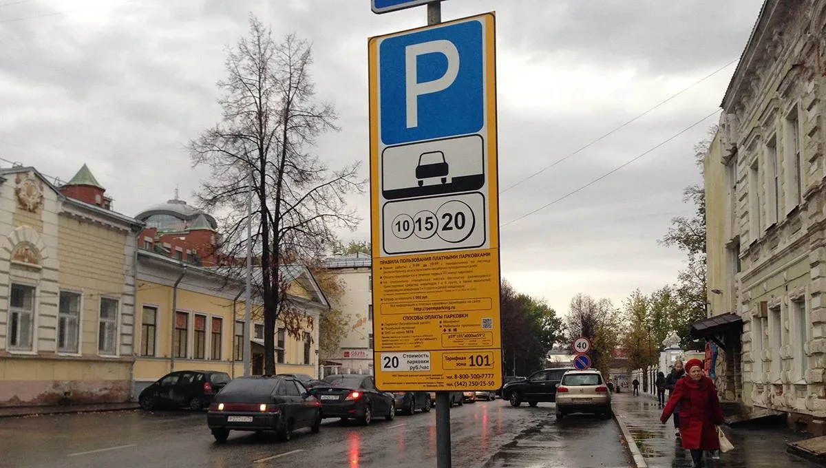 В Перми муниципальные парковки станут бесплатными на три дня. Оставить автомобиль на пл...
