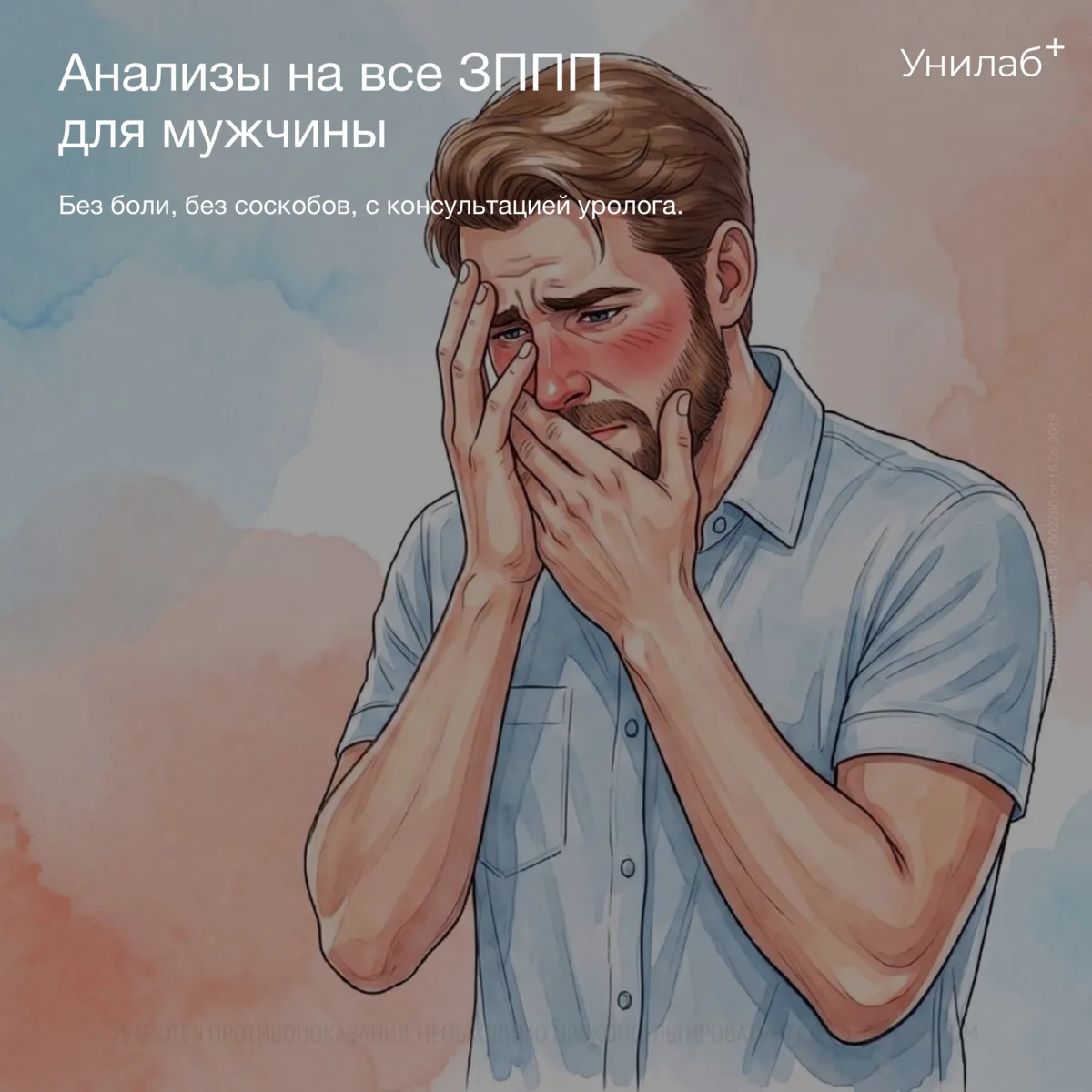 ➡️ Анализы на все ЗППП для мужчины — без боли, без соскобов, с консультацией уролога

✅ В медицинс