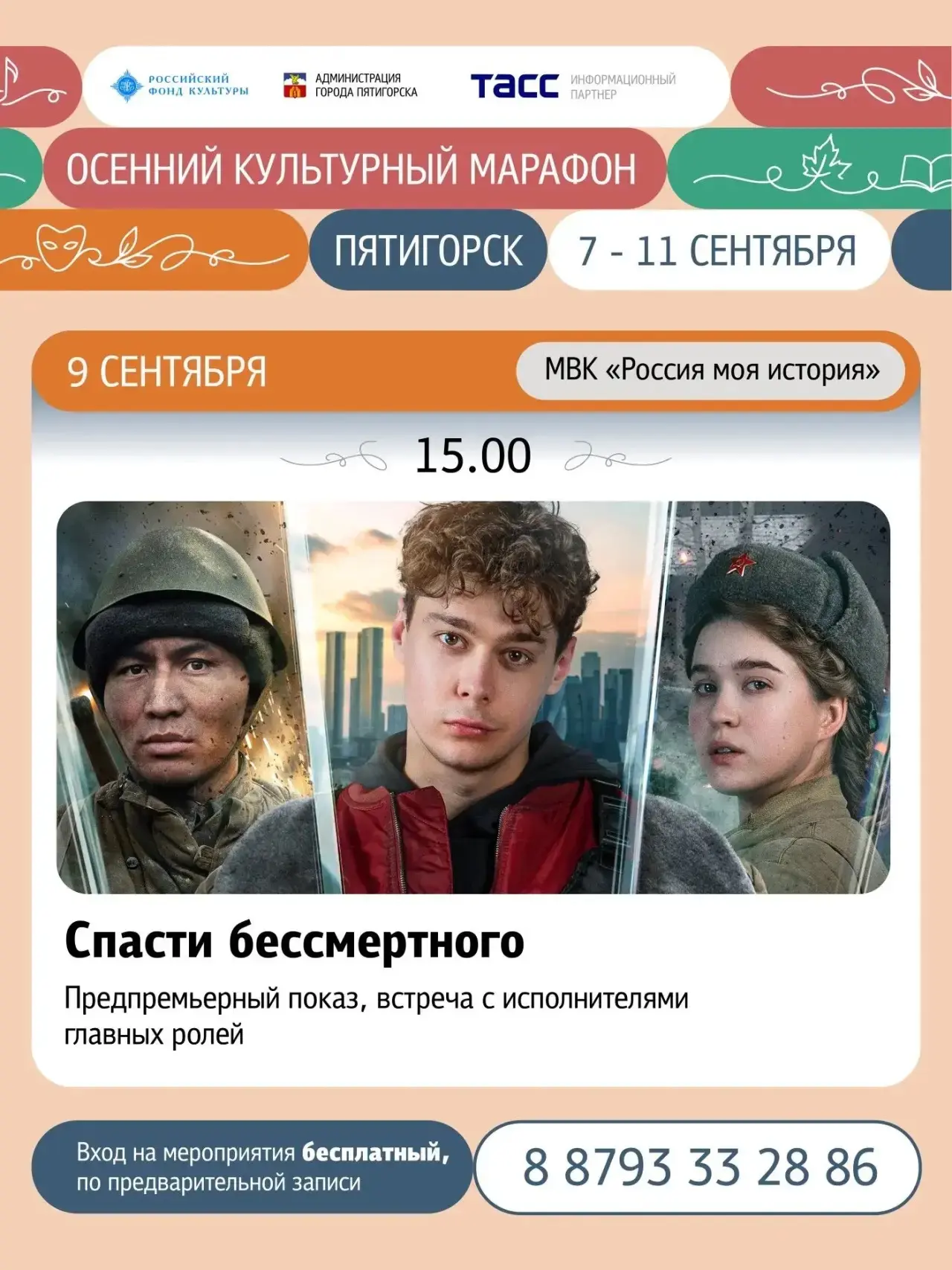 В рамках Осеннего культурного марафона в Пятигорске состоится предпремьерный показ худо...
