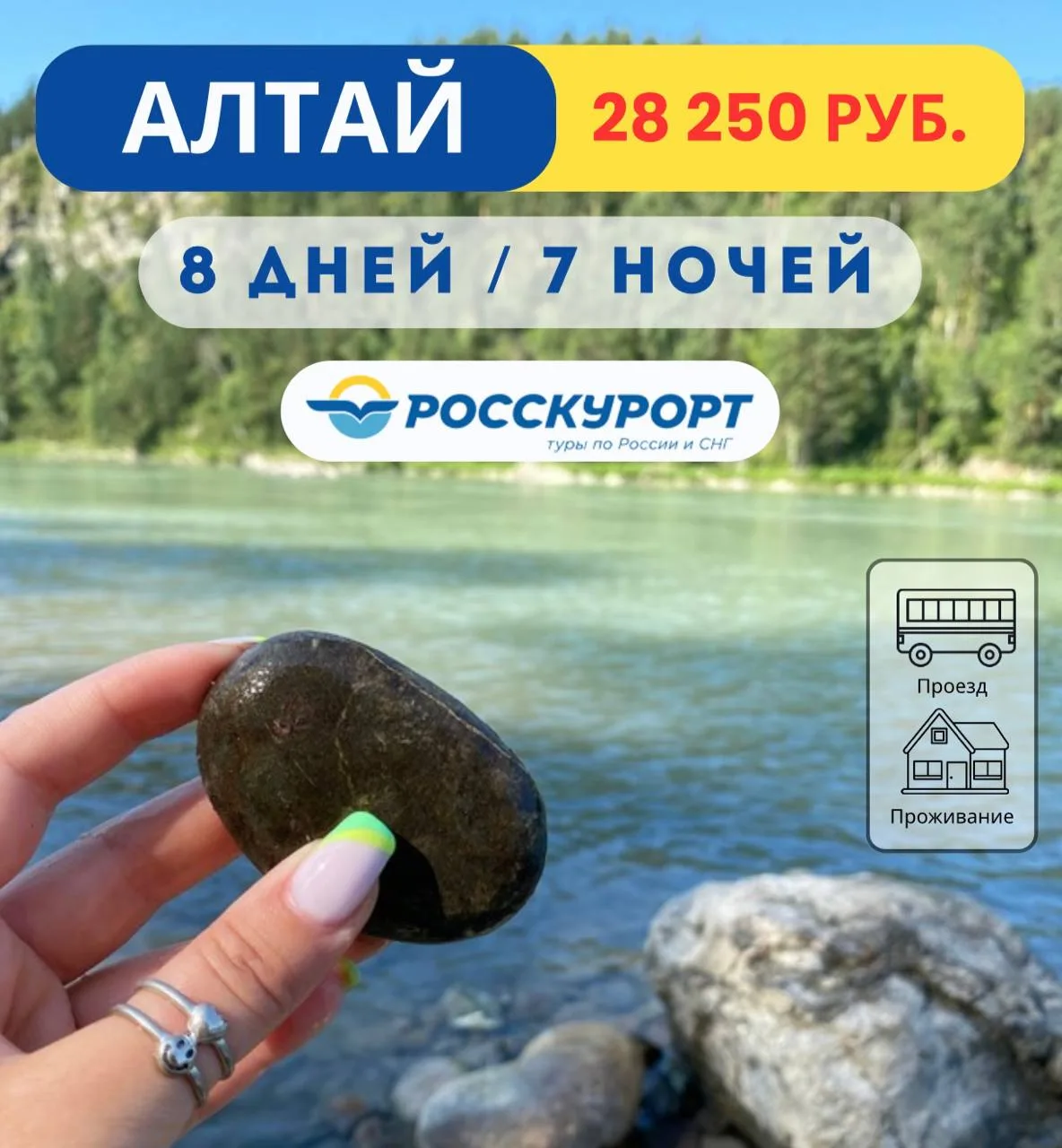 ☀ Отдых на #Алтае для всей семьи⛰   ✅Даты тура: с 13.06.2026 по 21.06.2026    🏡Туристическая база "Ш