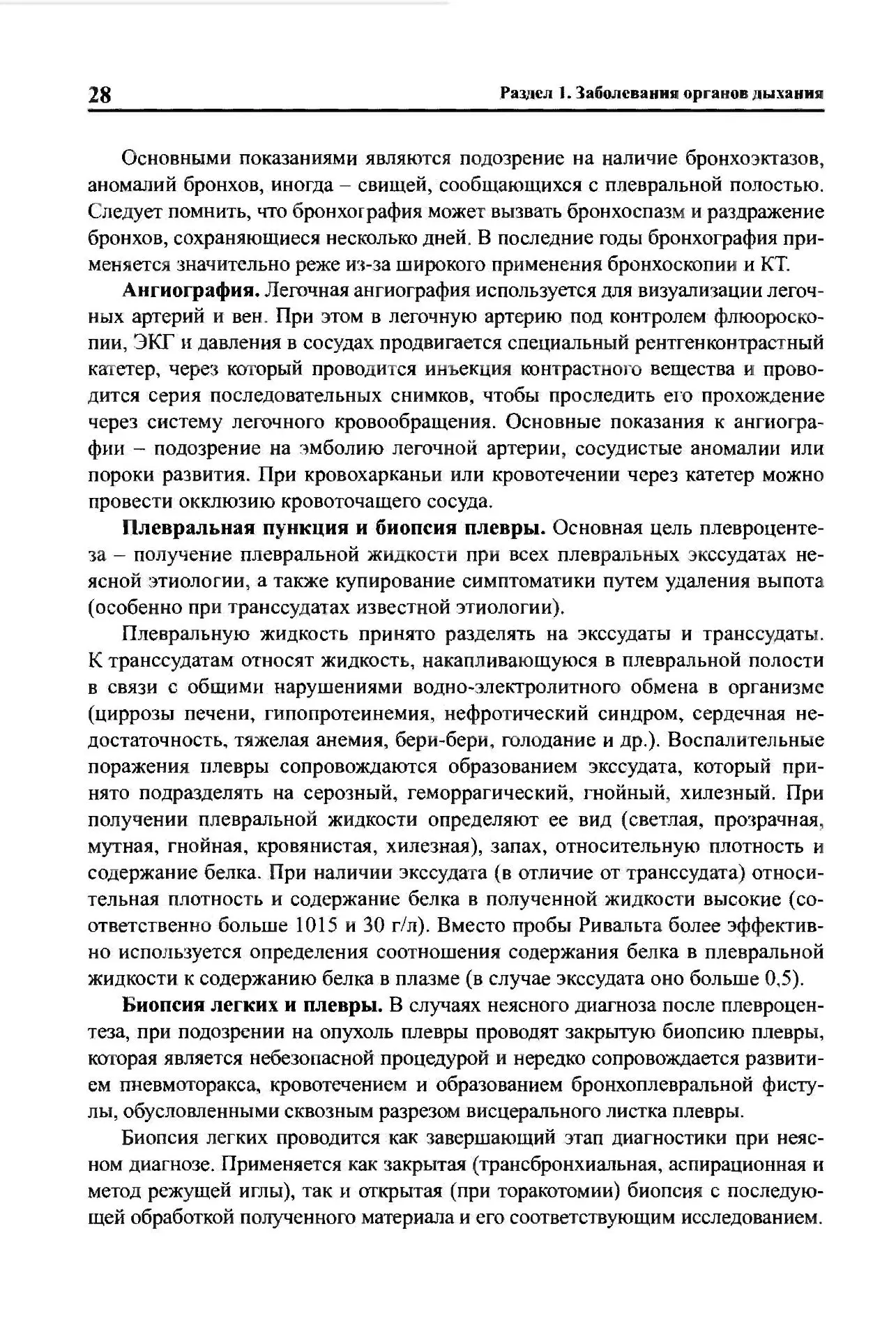 Методы исследования в пульмонологии