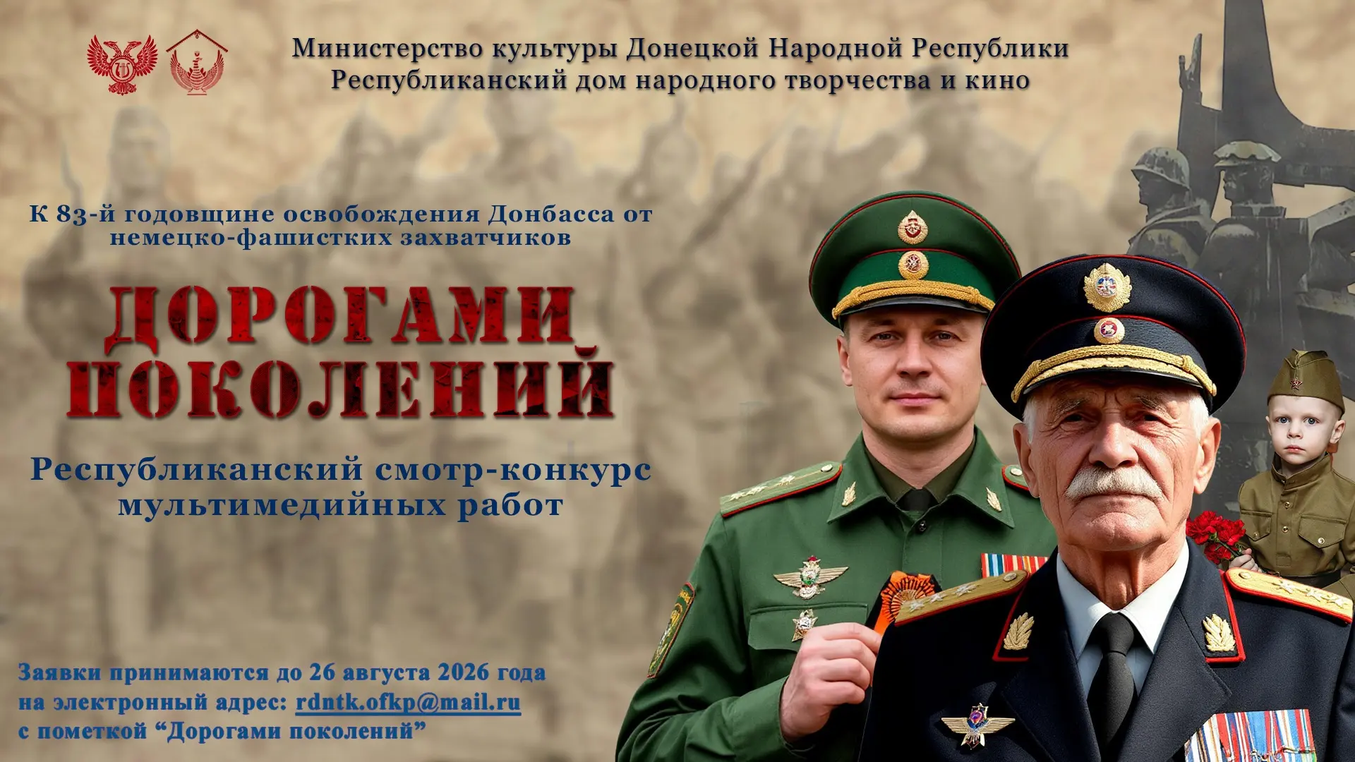 📣День освобождения Донбасса от фашистских захватчиков – одна из самых значимых дат в и...