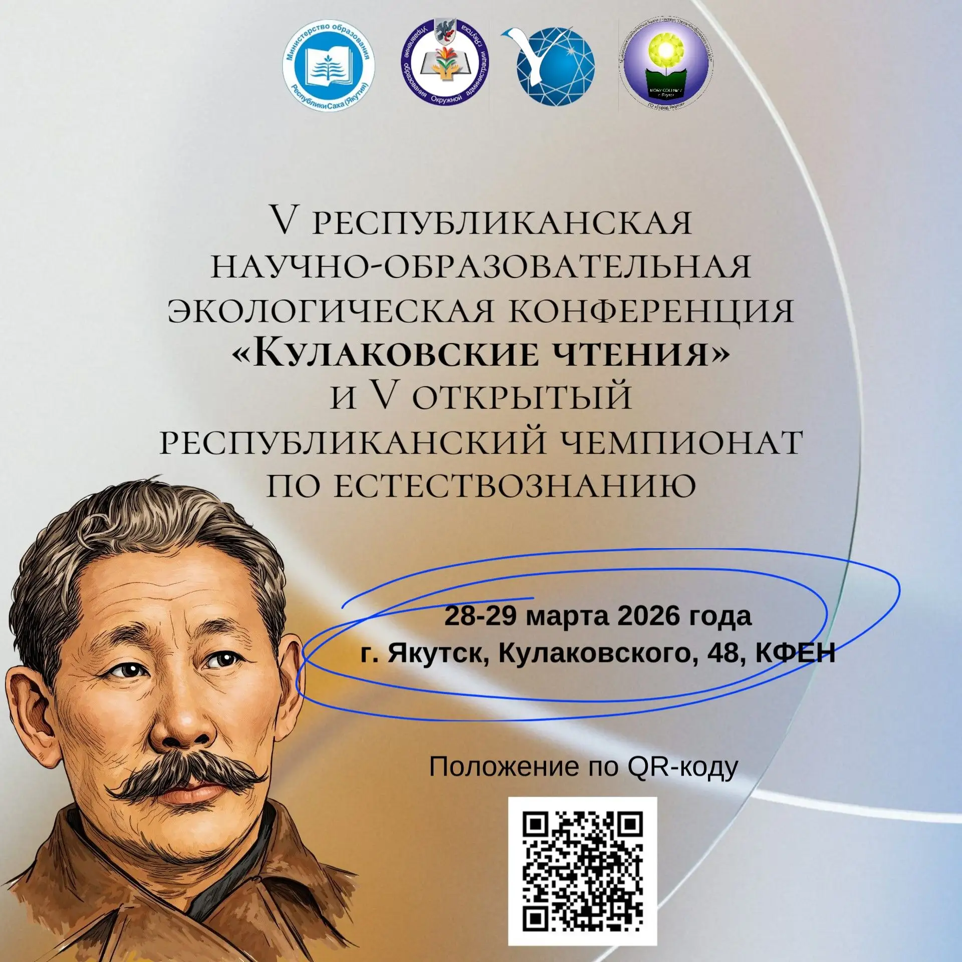 🌿 Откройте мир науки и экологии вместе с детьми!  Министерство образования и науки Республики Саха (