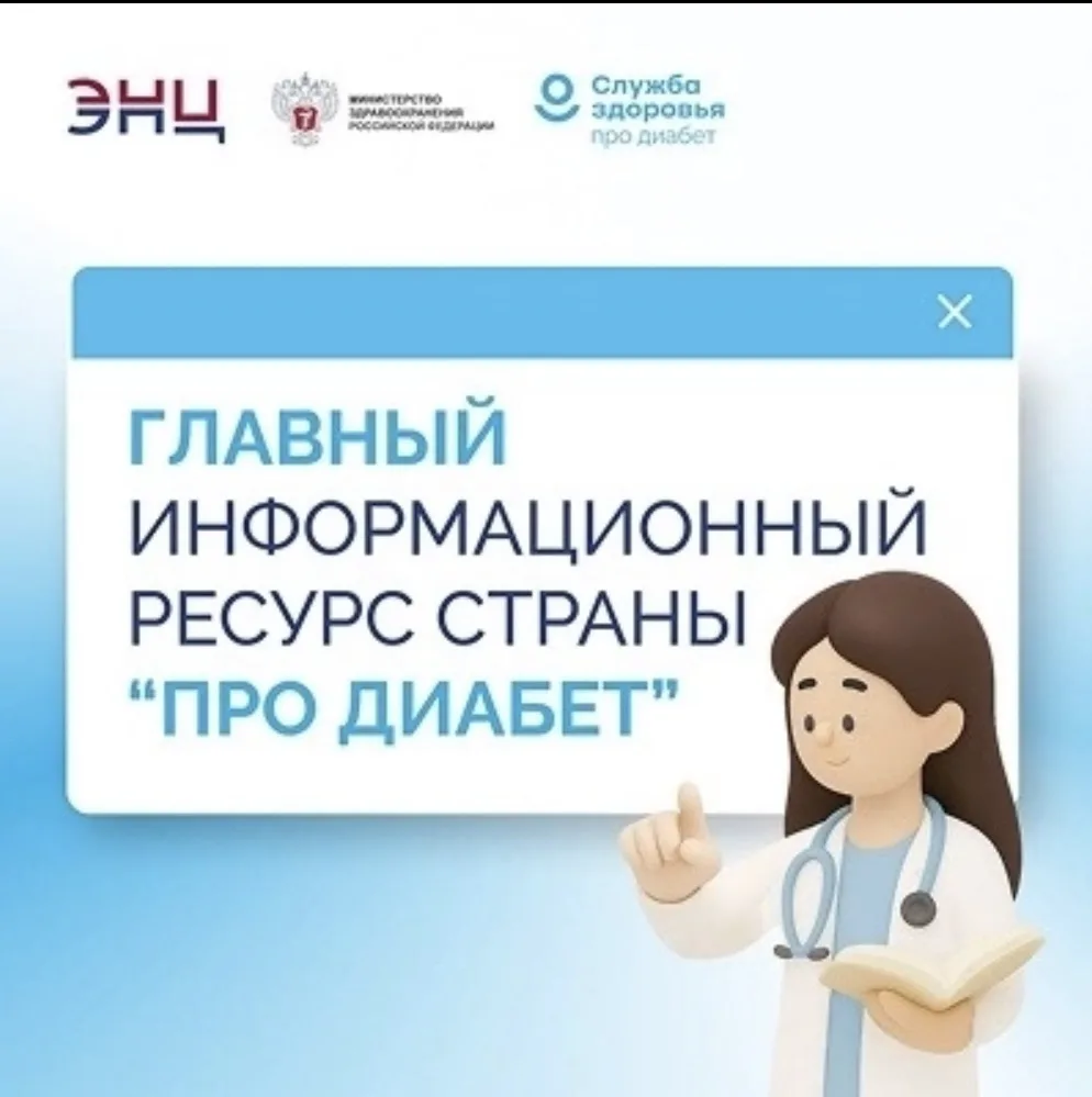 Про Диабет - актуальная информация и экспертные рекомендации от
ведущих эндокринологов страны.

Спец