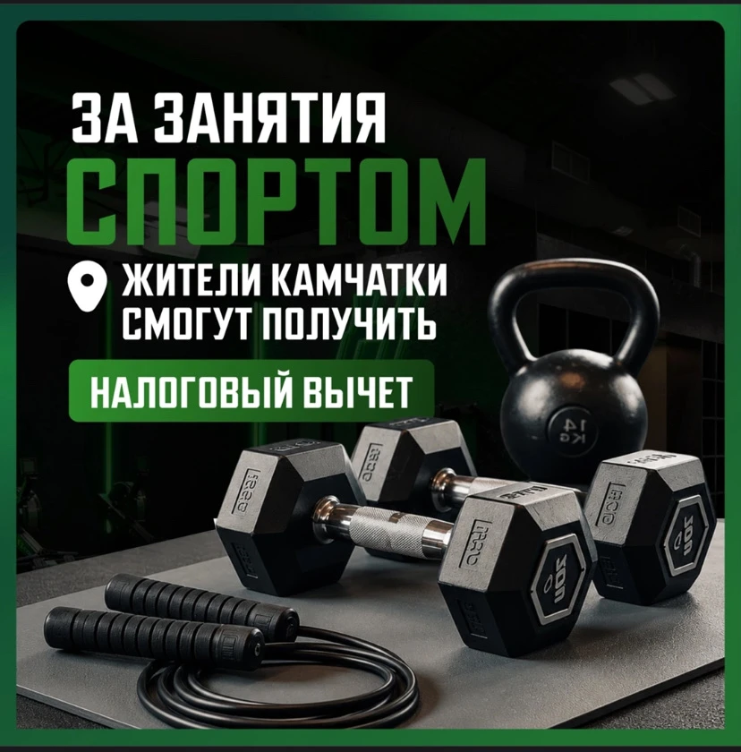 Жители Камчатки смогут вернуть часть средств за занятия спортом

Министерство спорта РФ утвердило пе