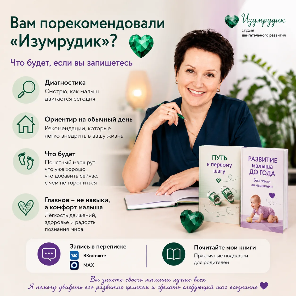 💎 Вам порекомендовали «Изумрудик»?