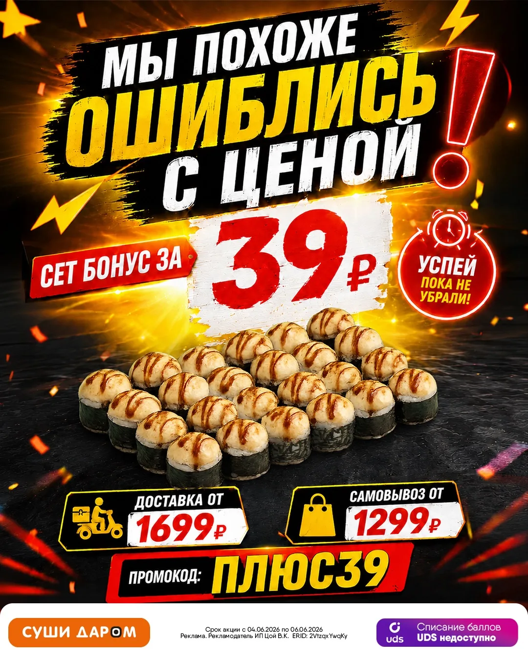Кажется, мы немного ошиблись с ценой... 😱