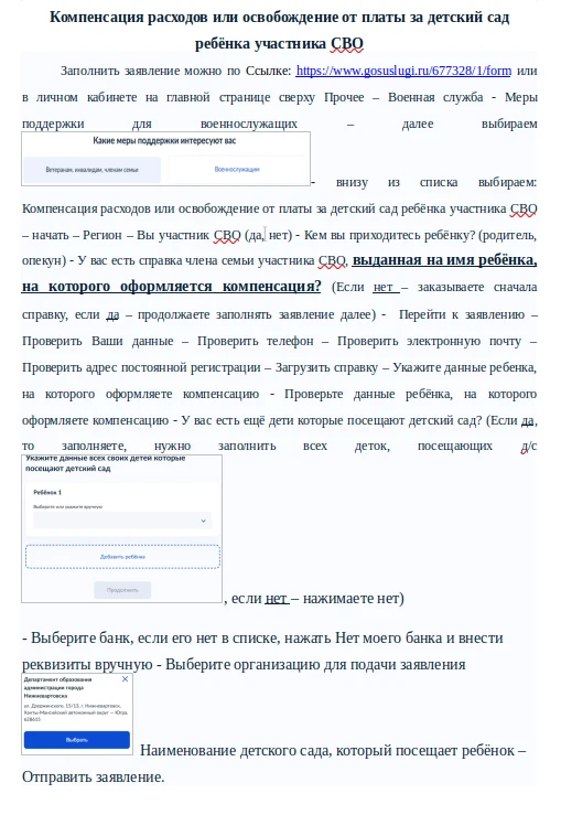 Уважаемые родители (законные представители)! Для вас информация, "Как оформить компенса...