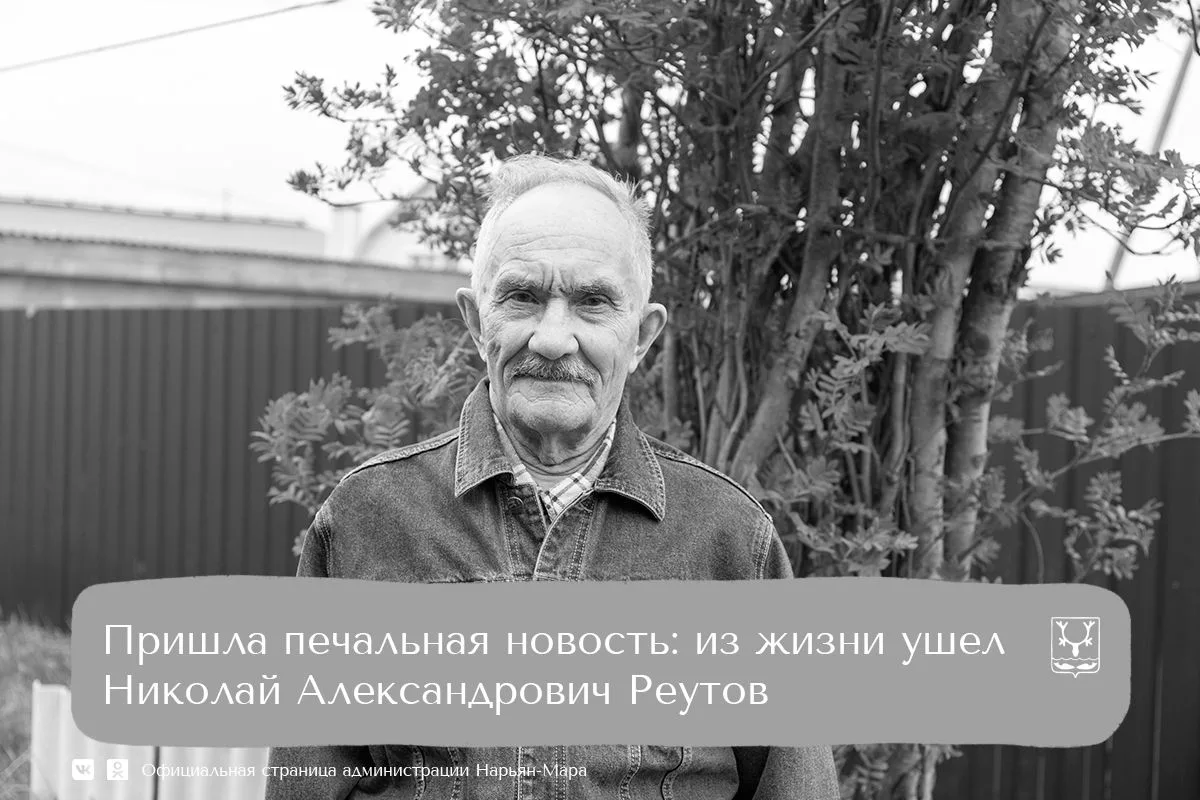 На 94-м году жизни скончался ветеран Нарьян-Марского автотранспортного предприятия и во...