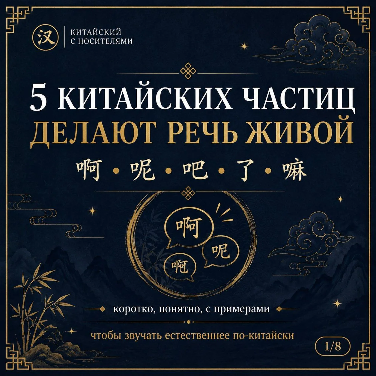 Почему китайцы говорят короткими фразами — а речь всё равно звучит живо? 🇨🇳