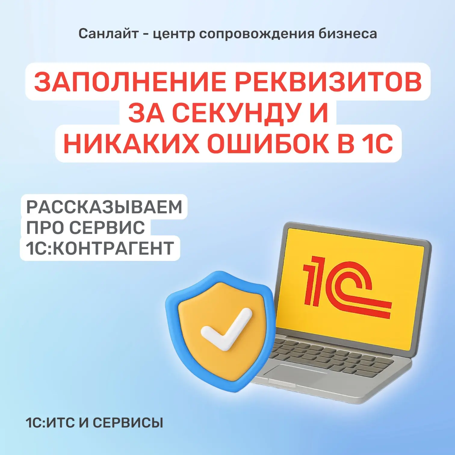 Заполнение реквизитов за секунду и никаких ошибок в 1С с сервисом “1С:Контрагент"