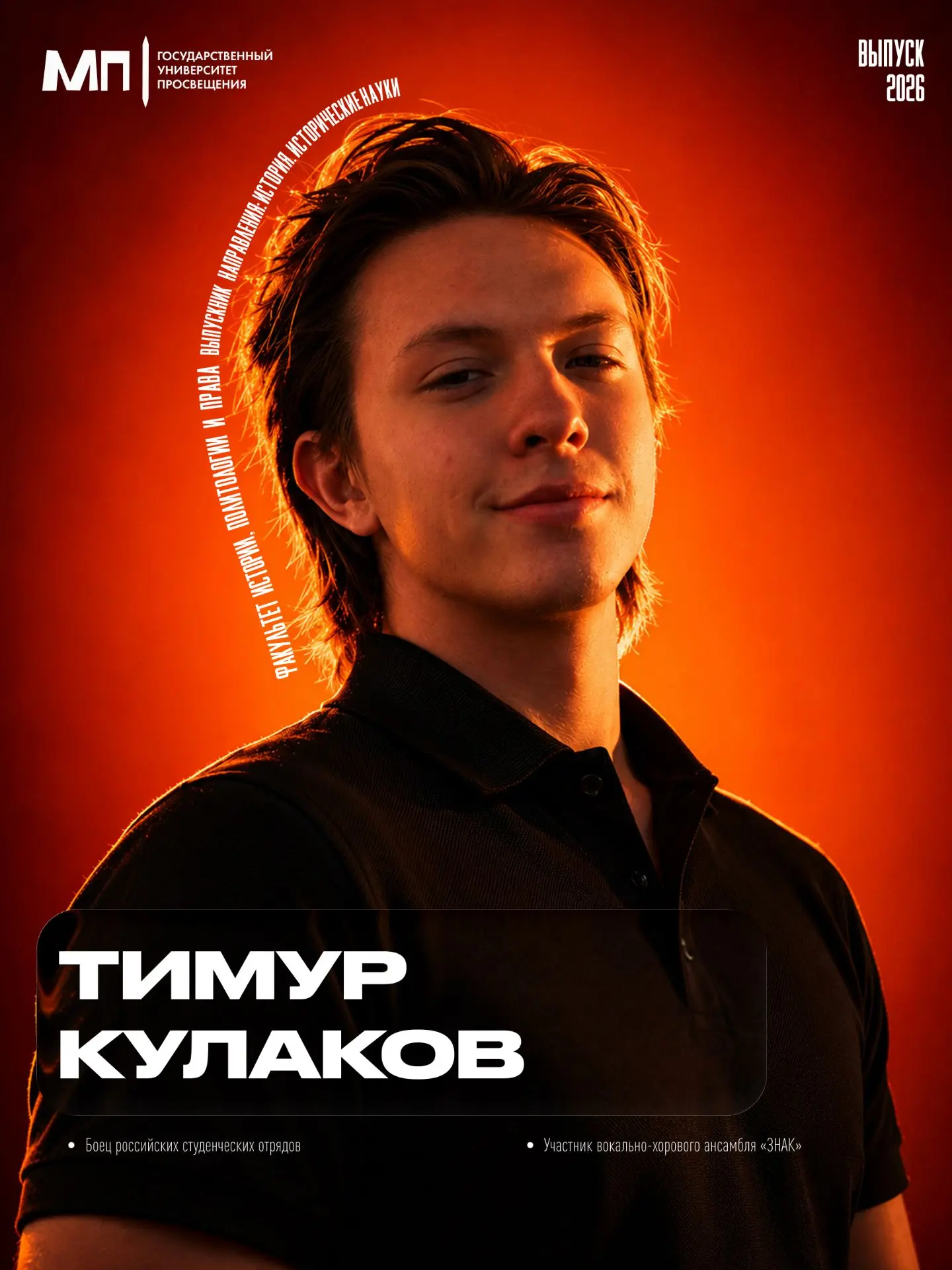 «От скрипки и студотрядов к грандиозной сцене»: Тимур Кулаков о «ЗНАКе», друзьях и побе...
