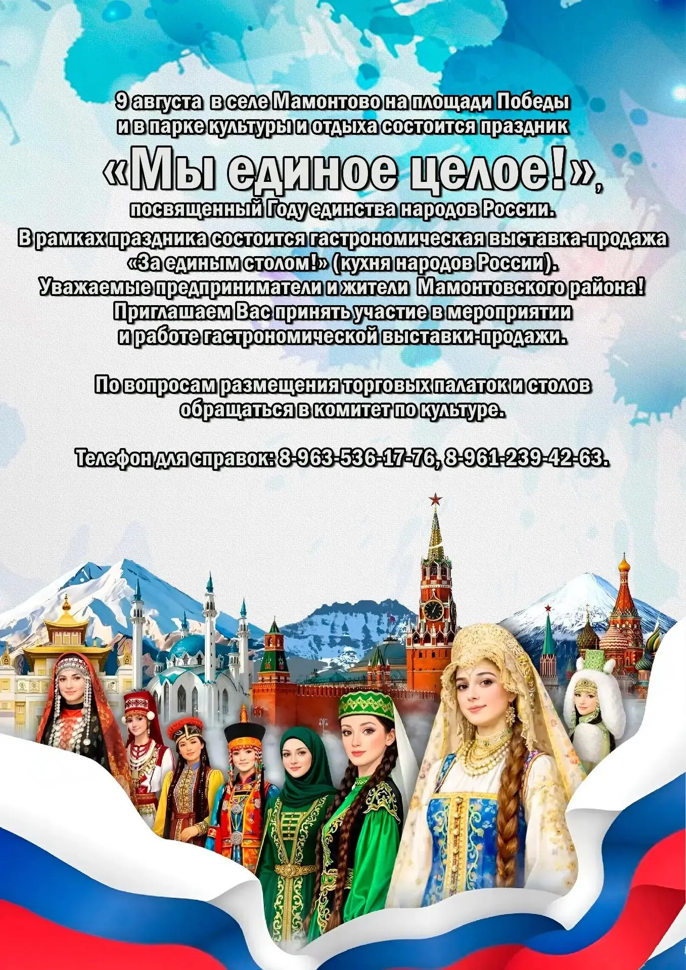 Уважаемые жители и предприниматели Мамонтовского района! 

Приглашаем вас принять участие в гастроно