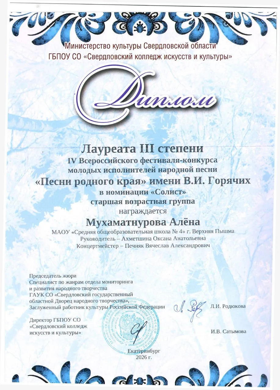 12-13 февраля 2026 года в Свердловском колледже искусств и культуры состоялся IV Всероссийский фести