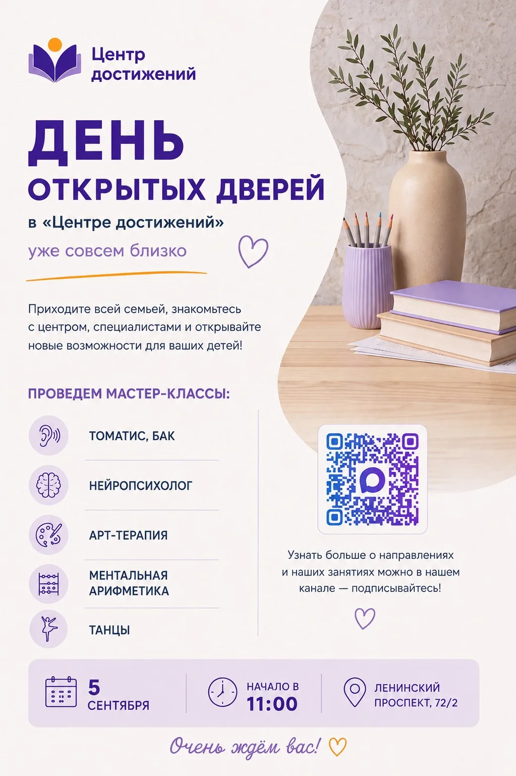 Напоминаем, что уже совсем скоро День открытых дверей 😍