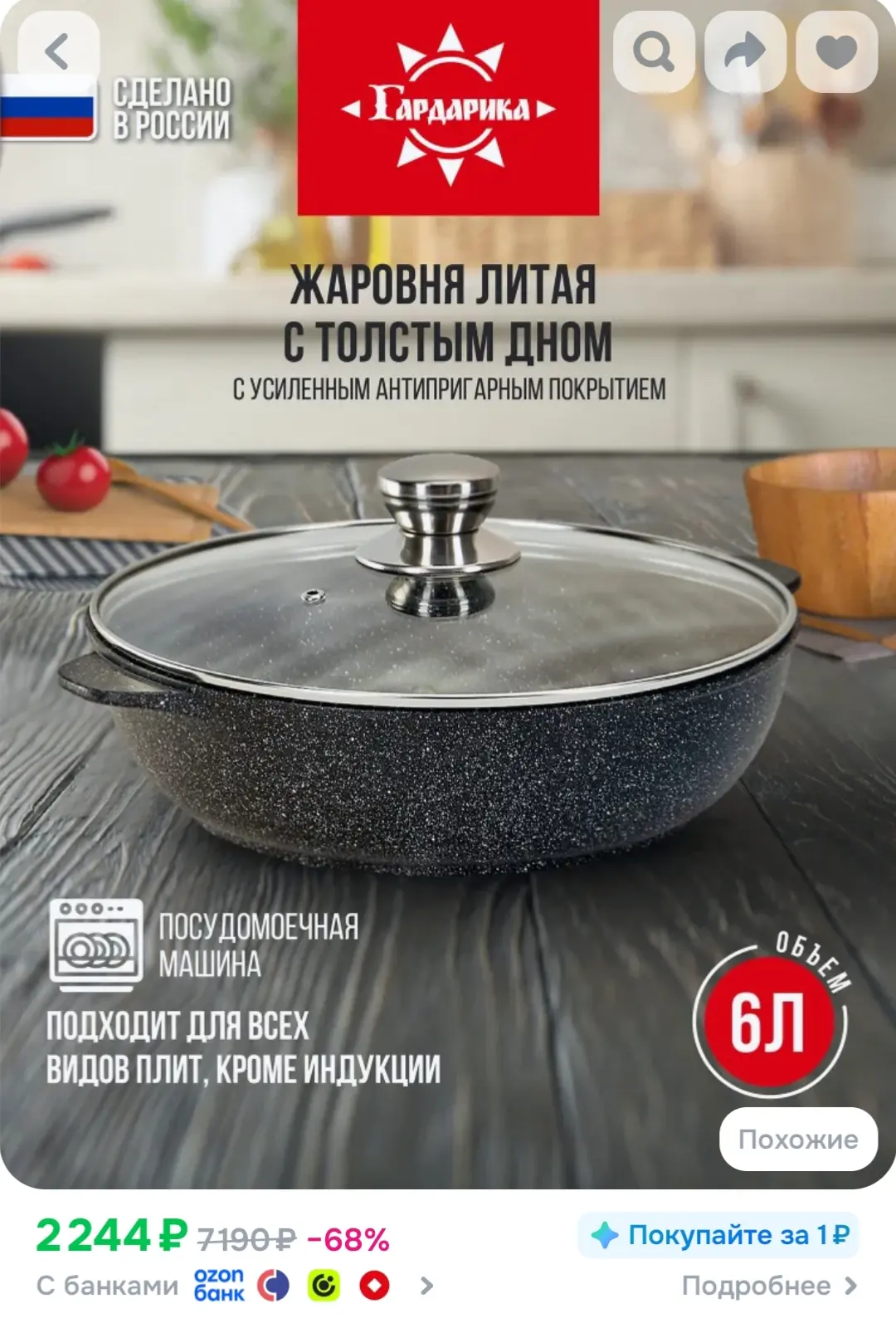 https://www.ozon.ru/product/zharovnya-6-litrov-s-kryshkoy-32-sm-antiprigarnaya-29267758...