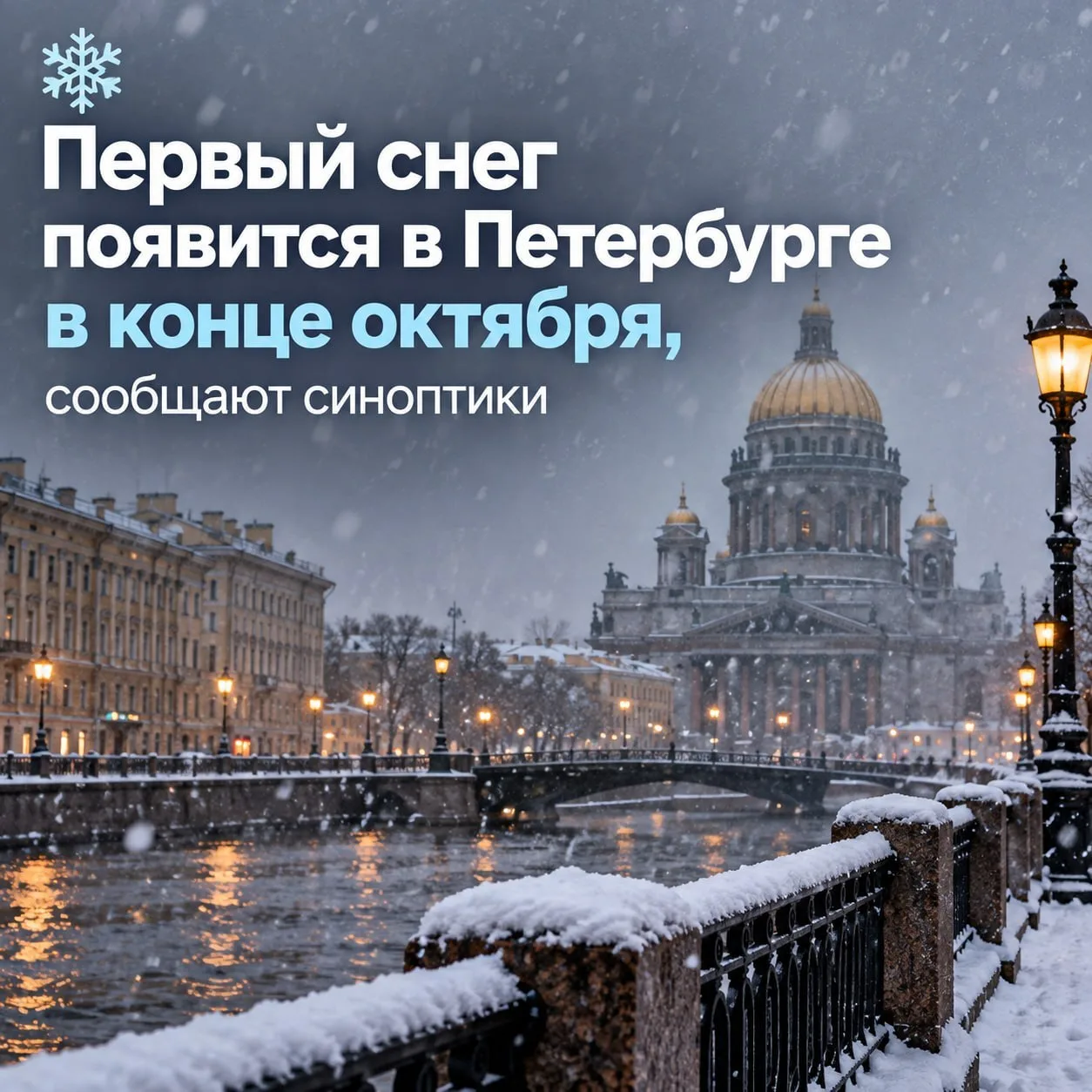 ❄️ Первый снег уже маячит на горизонте