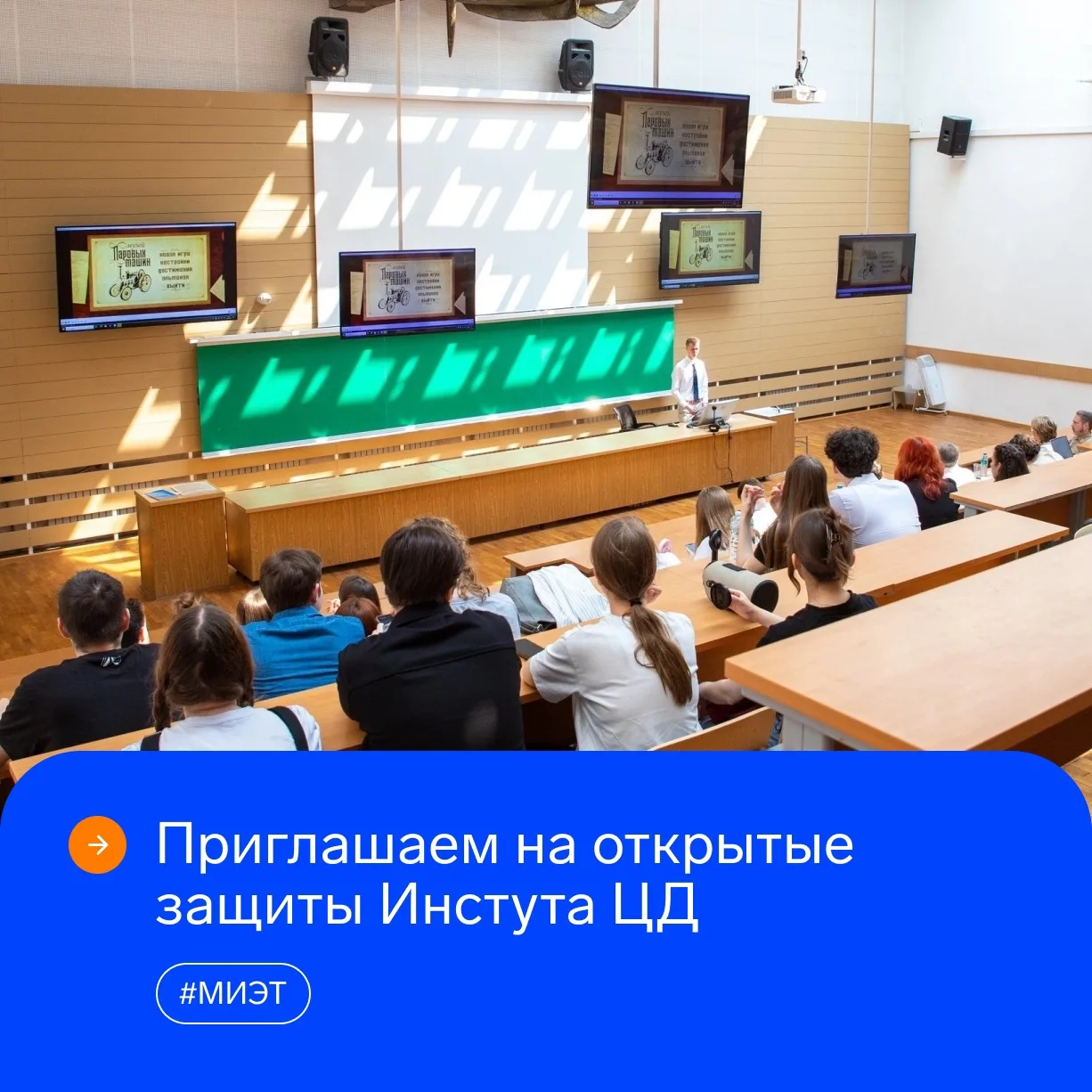 ✨ Не просто защита, а открытый показ креативных идей

Институт цифрового дизайна приглашает работода