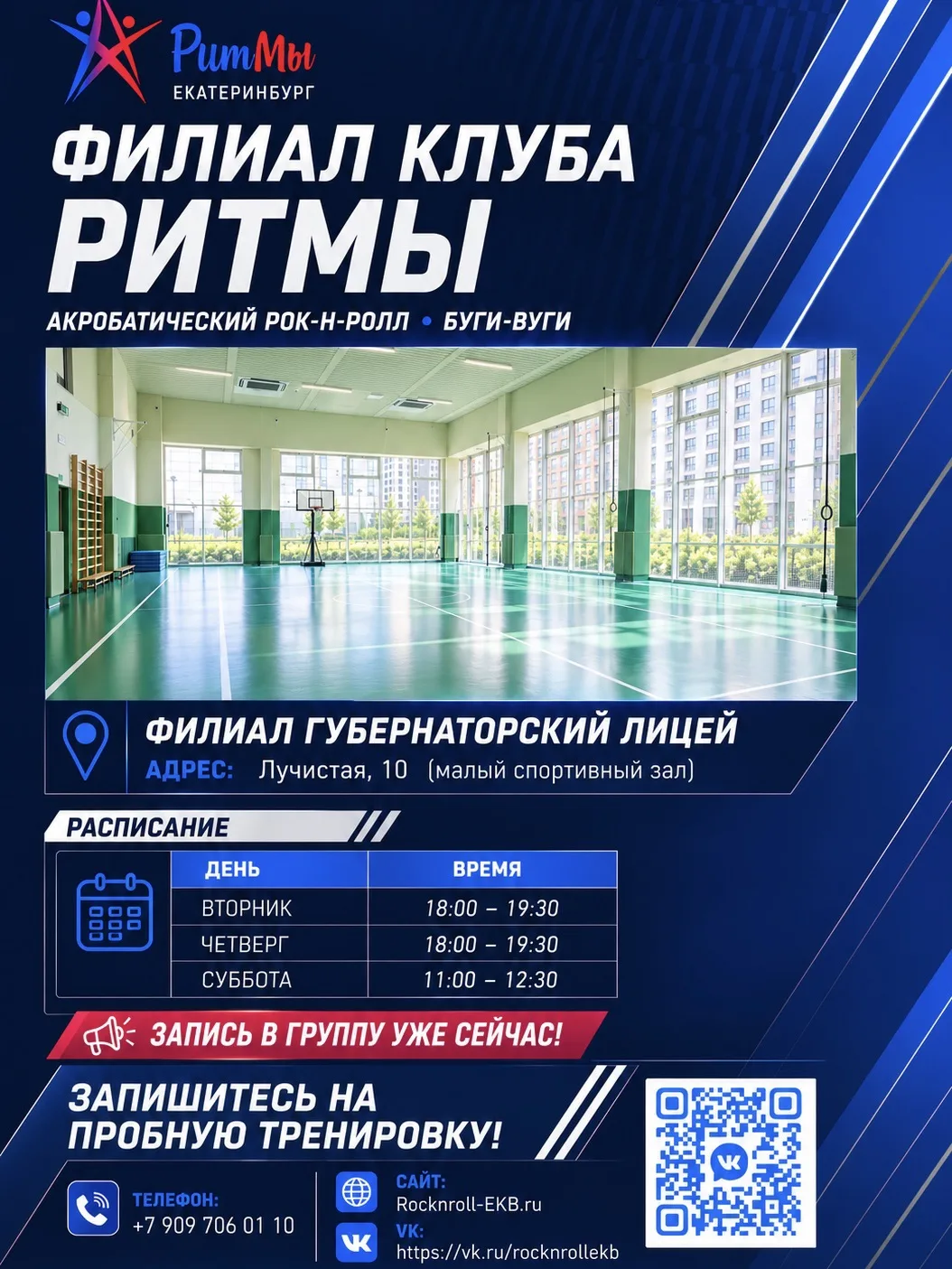 🎸 НАБОР ДЕТЕЙ В СЕКЦИЮ АКРОБАТИЧЕСКОГО РОК-Н-РОЛЛА!🤸‍♀️
