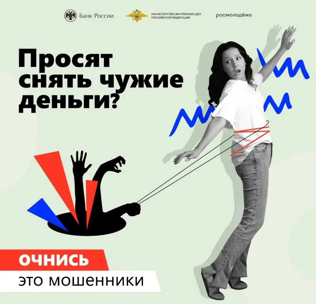 #дошкольноеобразование_мбдоу4_улыбка.
ОЧНИСЬ! ЭТО МОШЕННИКИ!
На территории региона сохраняется тенде