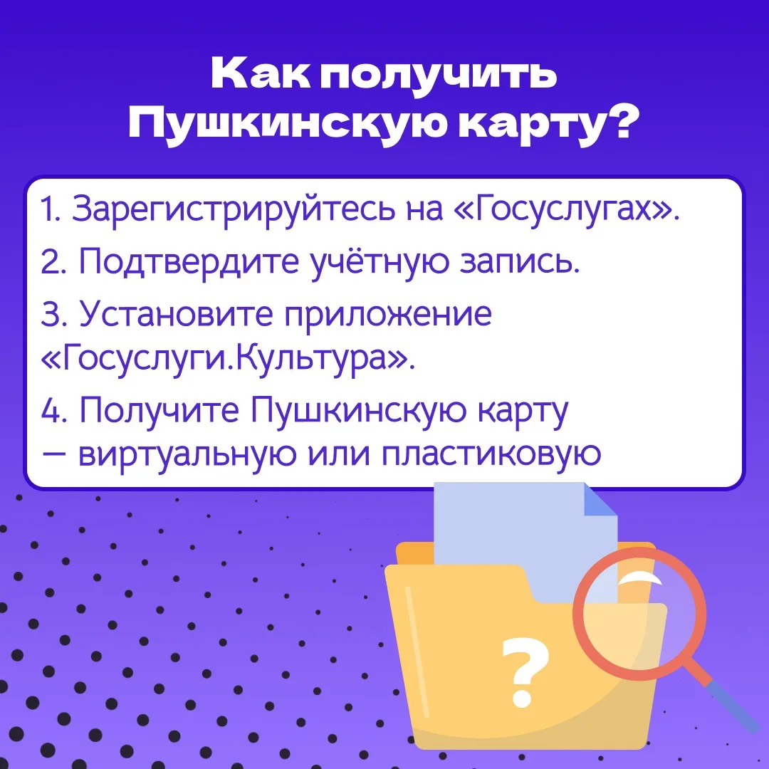 🎟 Хочешь в театр, музей или на крутую выставку? С Пушкинской картой это проще, чем кажется!  Ежегодн