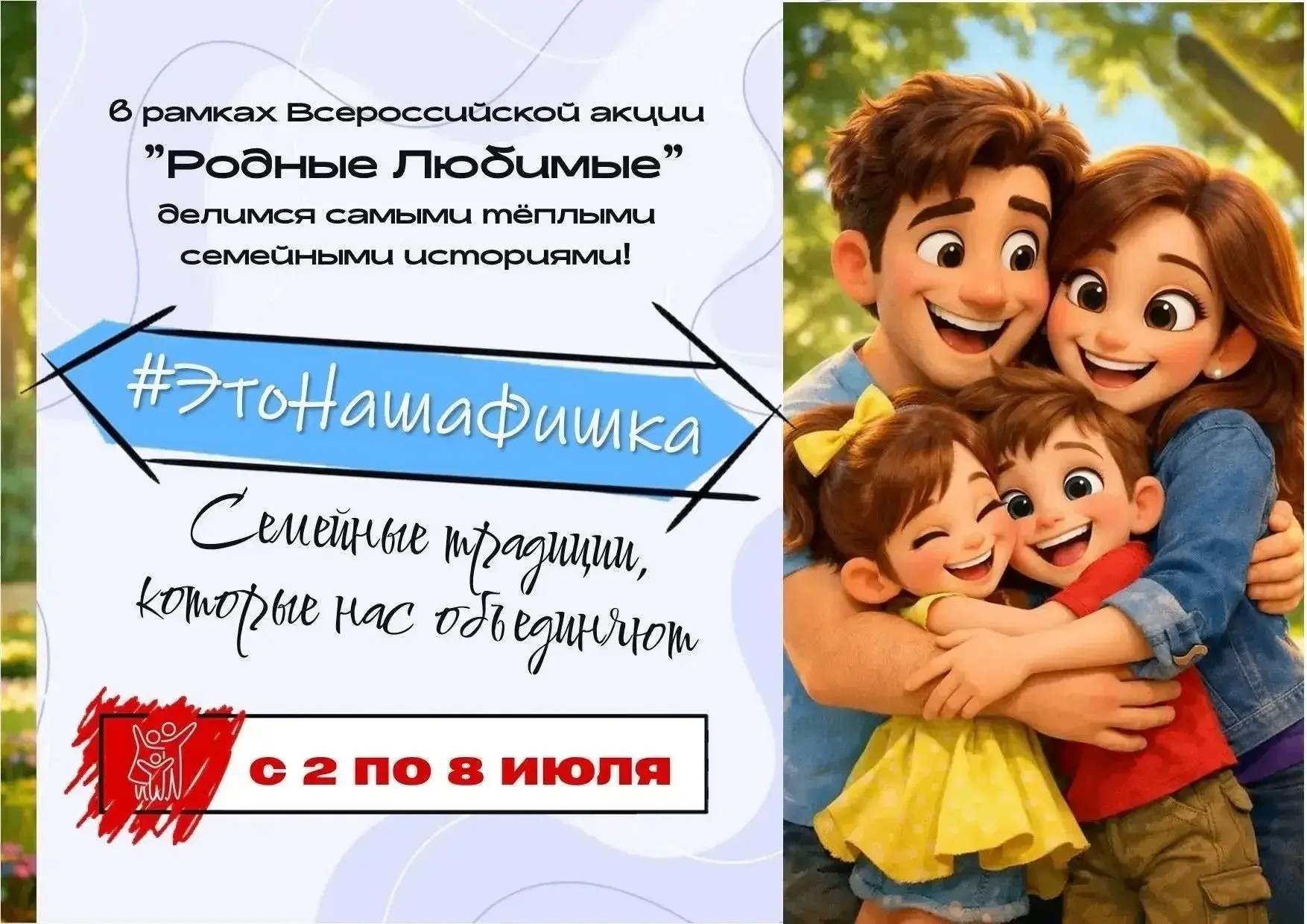 Приглашаем семьи Лесного принять участие в трогательной акции #ЭтоНашаФишка

Семья — это не просто р