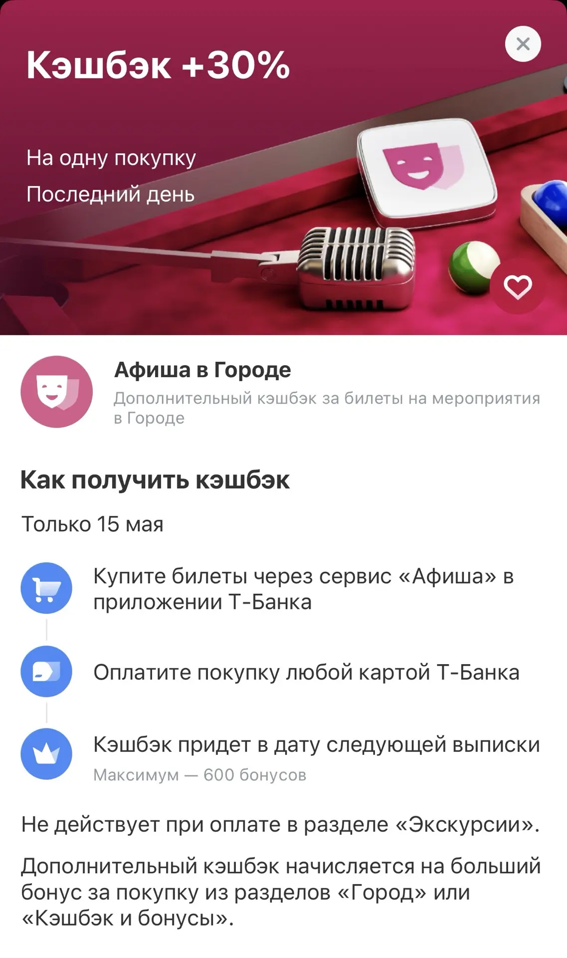 Снова дали кешбек на Афишу в Т-банке, проверяйте у себя. Плюс применяйте промокод СКОРОЛЕТО на кэшбэ