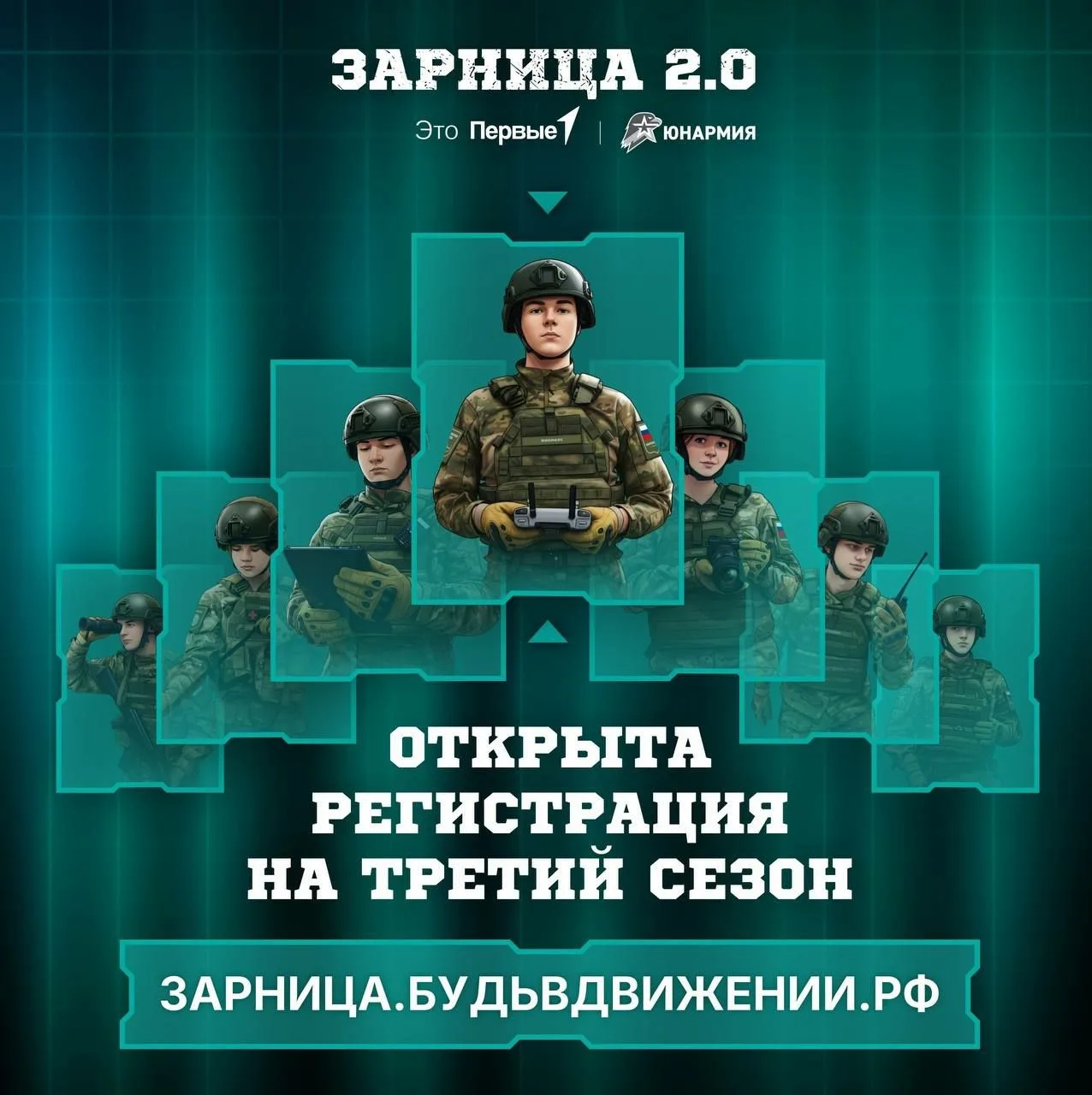 🔥 Новый сезон проекта Движения Первых "Зарница 2.0" - это больше, чем игра. Это масшта...