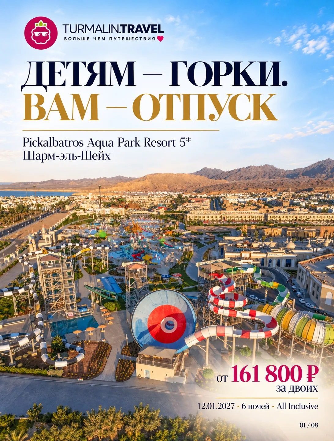 ☀️ Детям — горки. Вам — отпуск