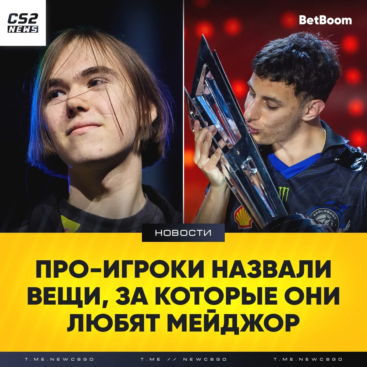 Лучшая вещь в мейджорах?, — отвечают ПРО: