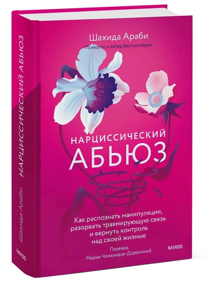 #абьюз_PSY, #психотерапия_PSY

Почему вы не можете уйти? 
Книга, которая объясняет химию травматичес