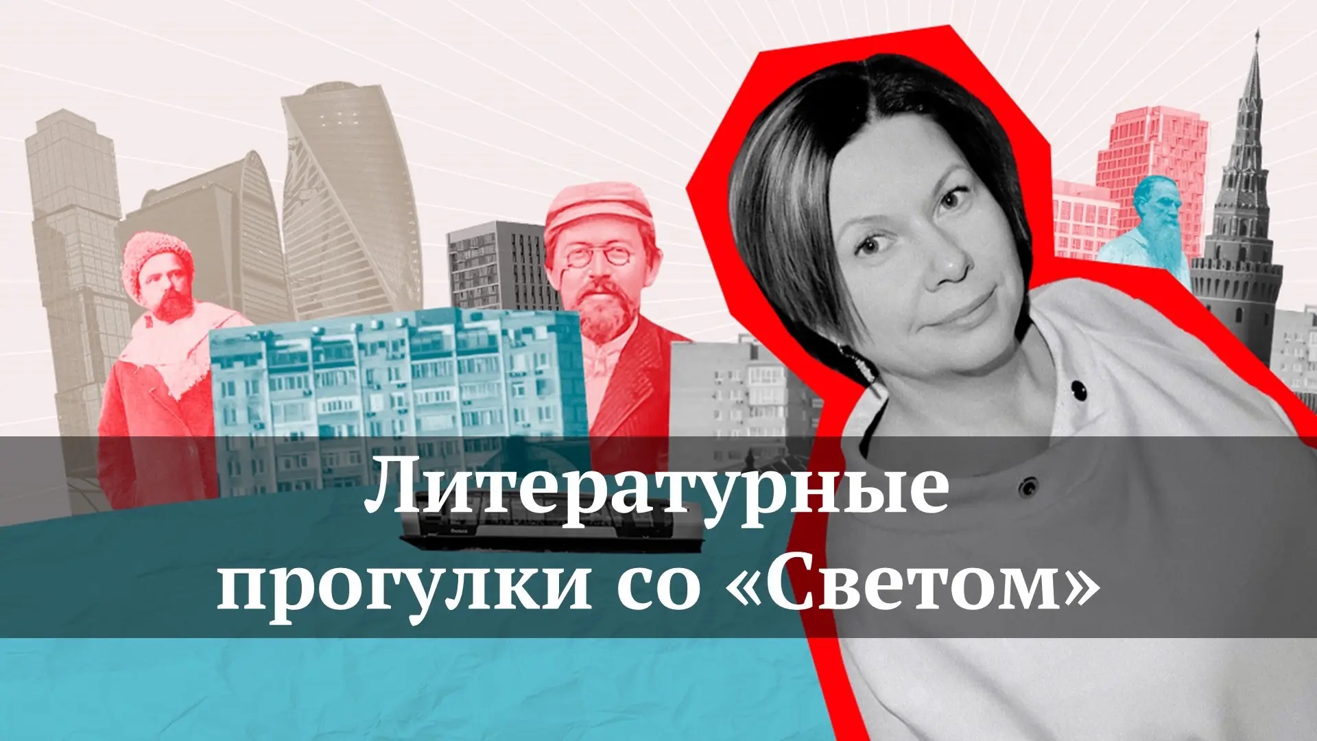 🛥 РГБ и Дептранс запускают серию тематических рейсов по Москве-реке с лекциями по лите...