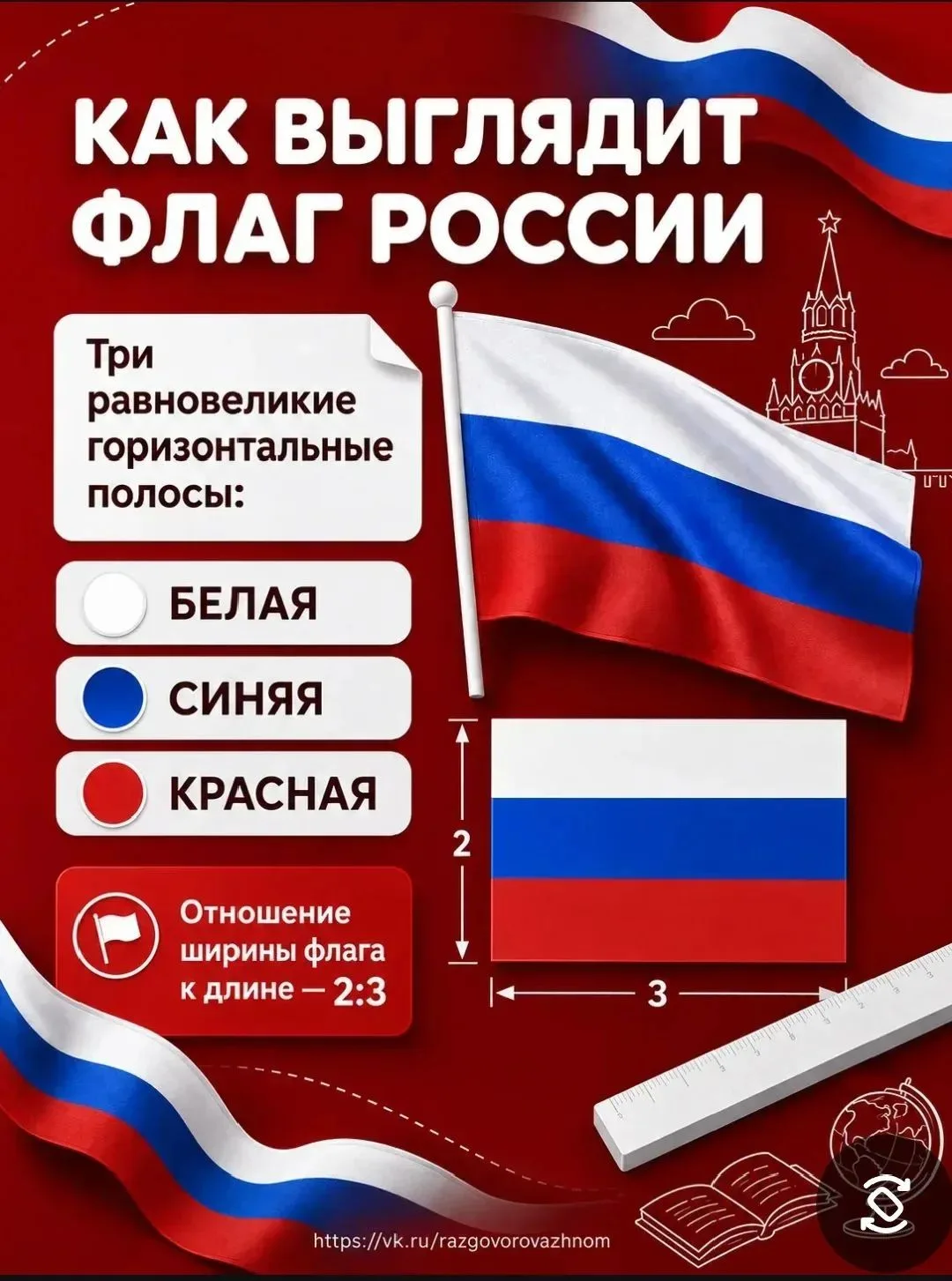 🇷🇺 22 августа — День Государственного флага России