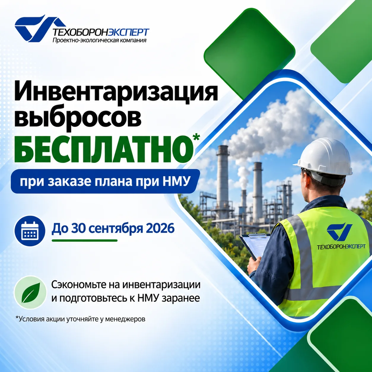 План НМУ нужен, а инвентаризация выбросов устарела? Не платите дважды