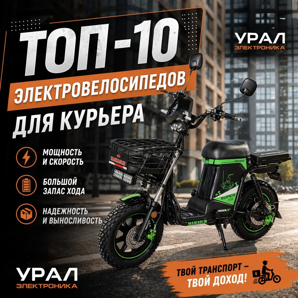 🚴‍♂️ТОП-10 электровелосипедов для курьера / доставки / работы