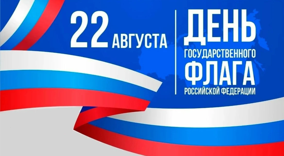 Триколор  главный символом России