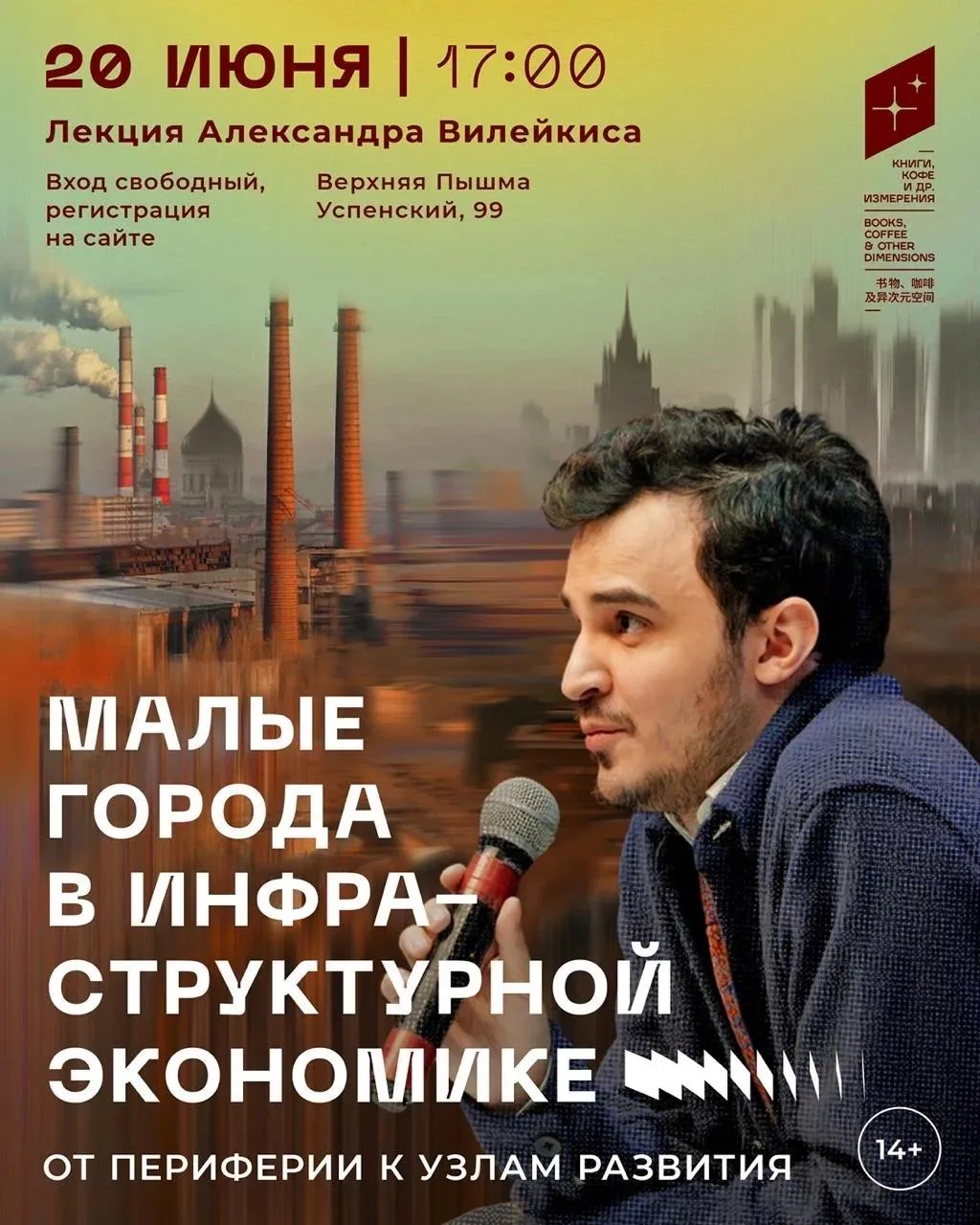 «Города новой экономики» в лектории «Других измерений» 🏙️

Ты узнаешь, как меняется роль малых горо
