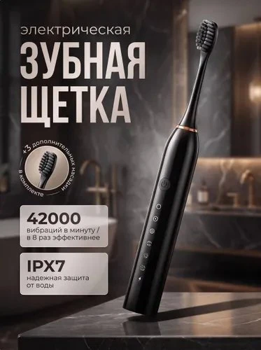 Электрическая зубная щетка с 4 насадками